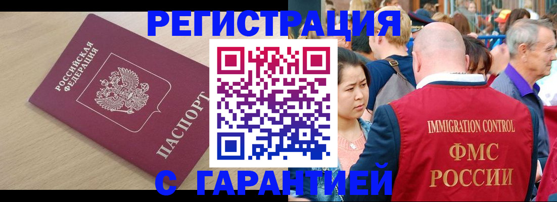 временная регистрация адрес в Волжске