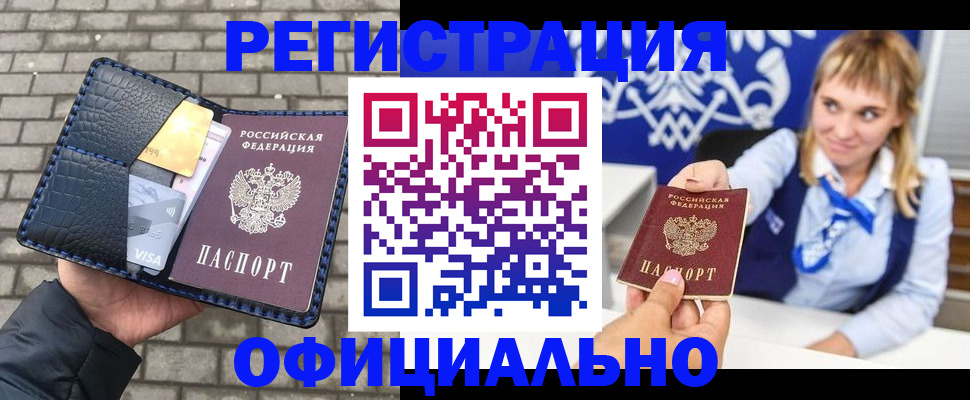 временная прописка в Волжске