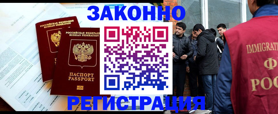 прописка в Волжске