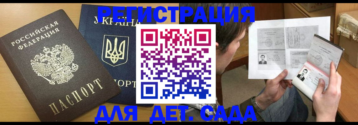 прописка для кредита в Волжске