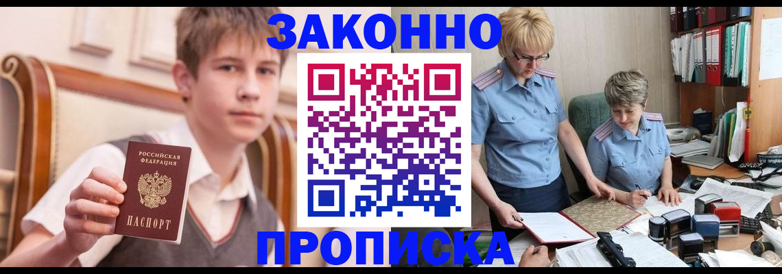 купить прописку в Волжске
