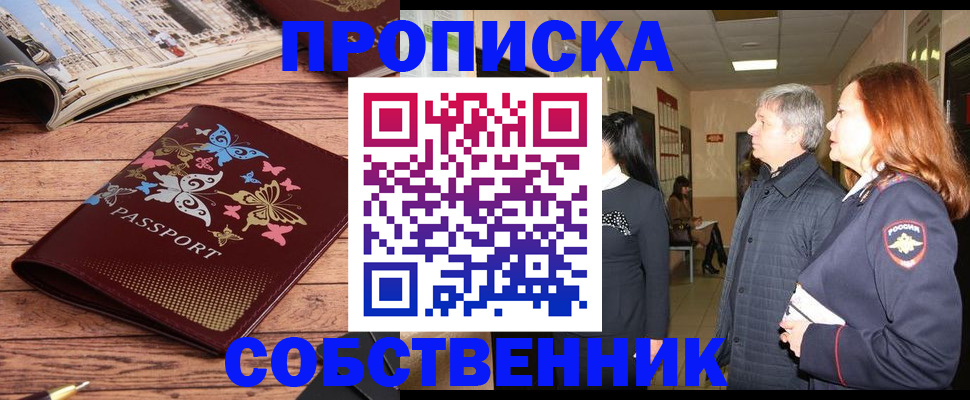 прописка ребенка в Волжске